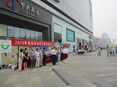 鑫东公司举行食品安全知识宣传活动